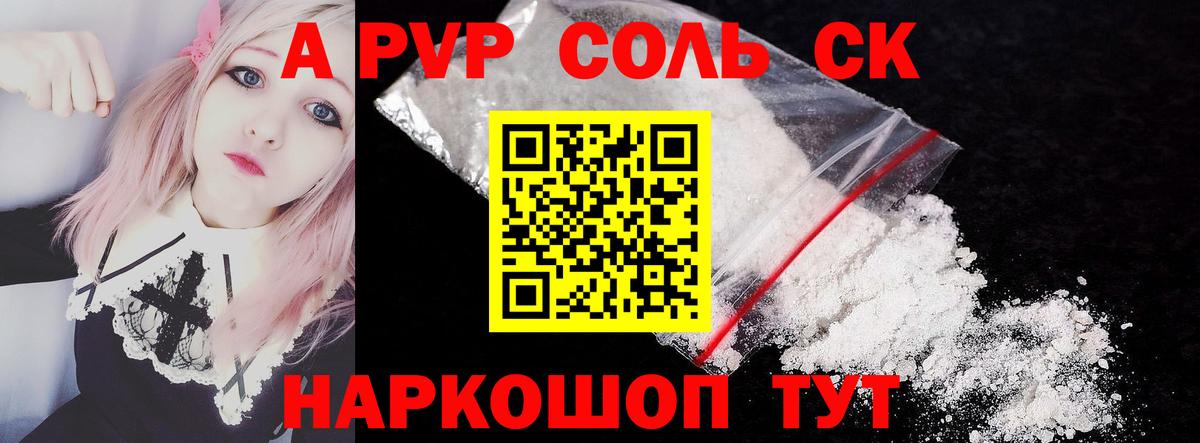 Альфа ПВП кристаллы  A-PVP  А ПВП СК  Вичуга  Вход с VPN 