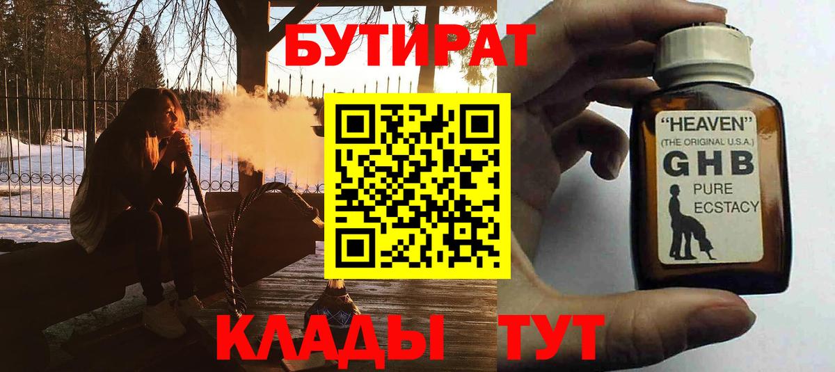 БУТИРАТ жидкий экстази Вичуга