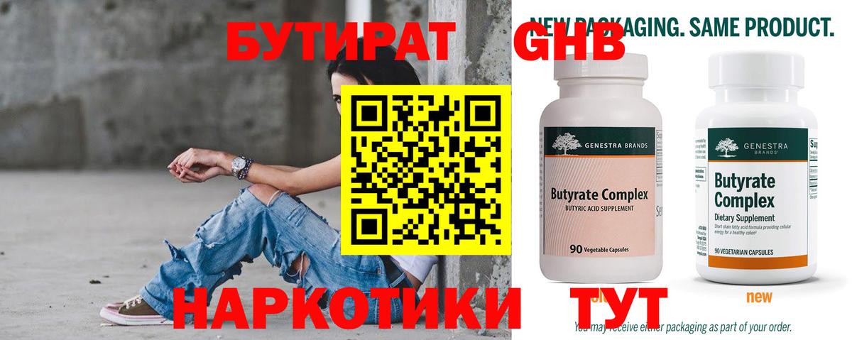 БУТИРАТ жидкий экстази  Вход с VPN  БУТИРАТ  Вичуга 