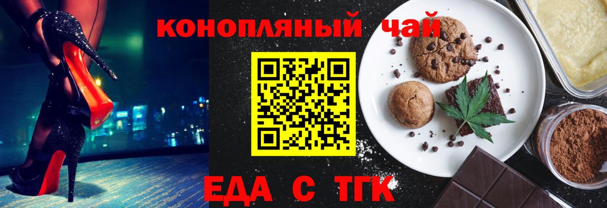 Вичуга  Печенье с ТГК конопля  Вход с VPN 