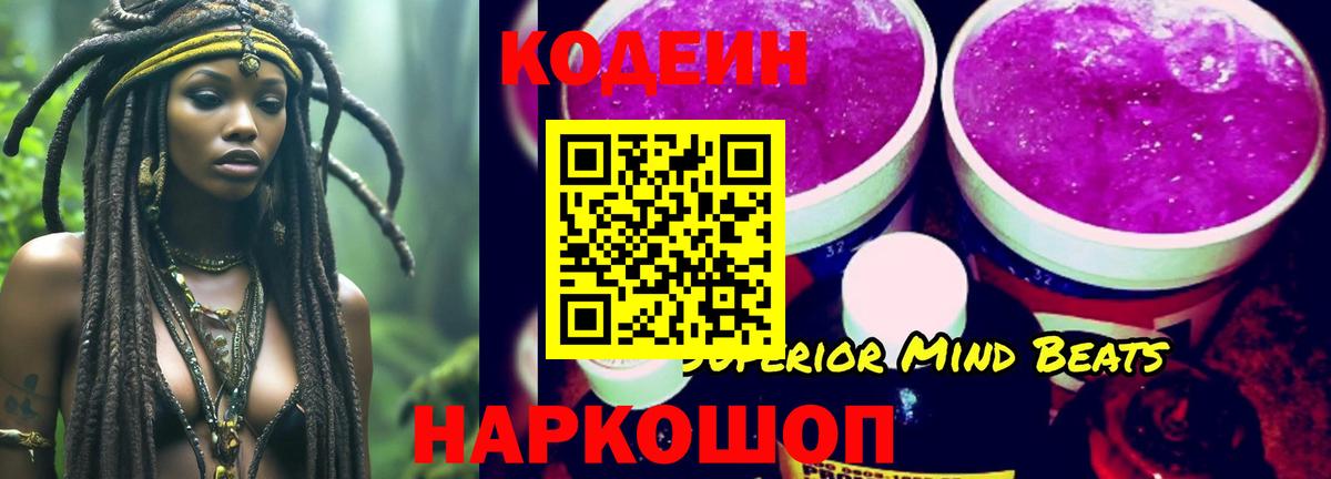 Вичуга  Codein Purple Drank  Вход с VPN 