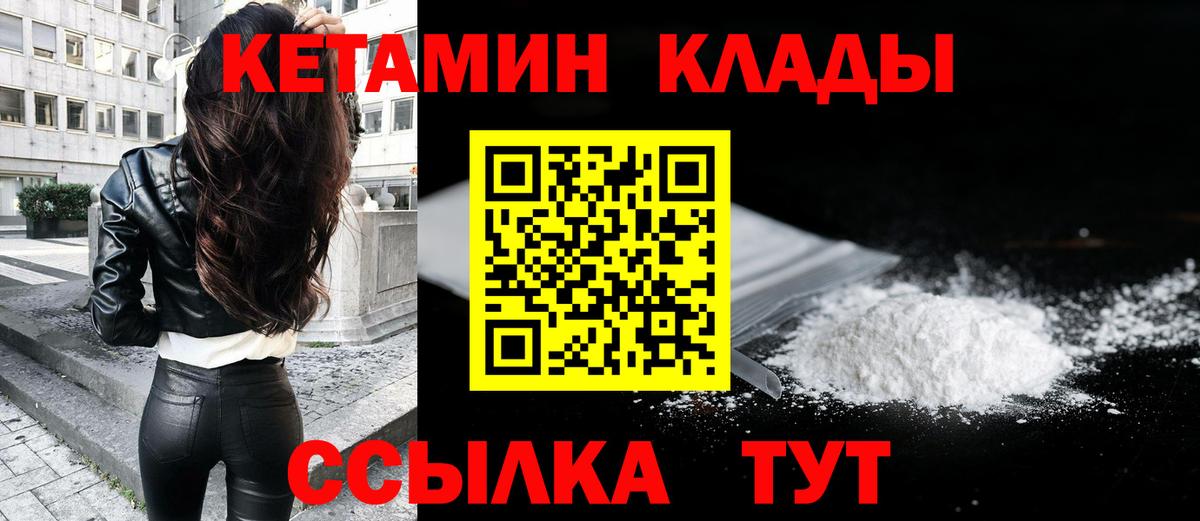 КЕТАМИН ketamine  Вход с VPN  Вичуга 