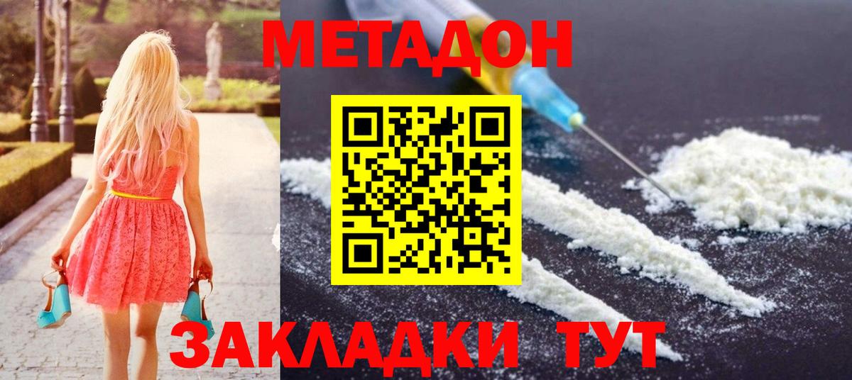 МЕТАДОН VHQ Вичуга